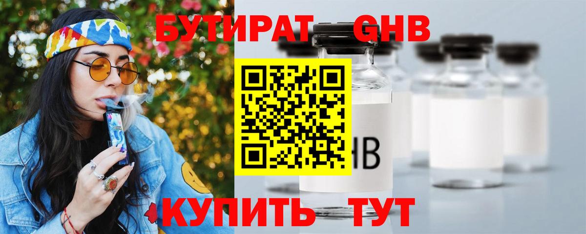 Бутират GHB  БУТИРАТ  Чехов  Вход с VPN 