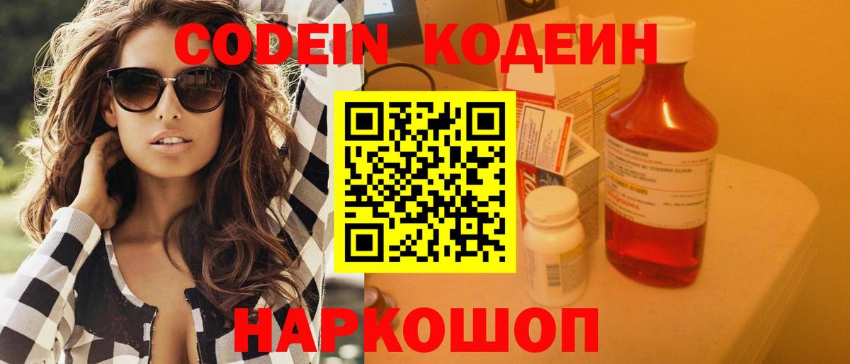 Codein напиток Lean (лин) Чехов