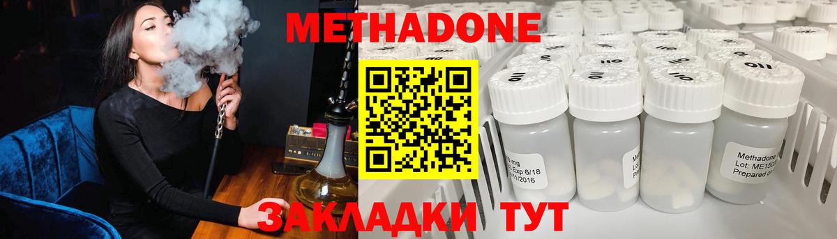 МЕТАДОН кристалл Чехов
