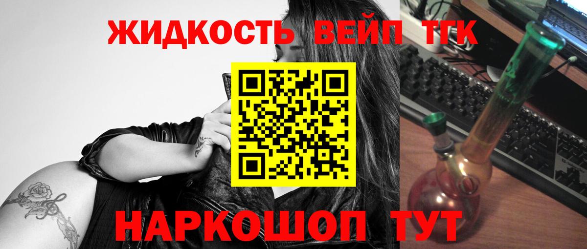 Дистиллят ТГК вейп с тгк  Вход с VPN  ТГК вейп  Чехов 